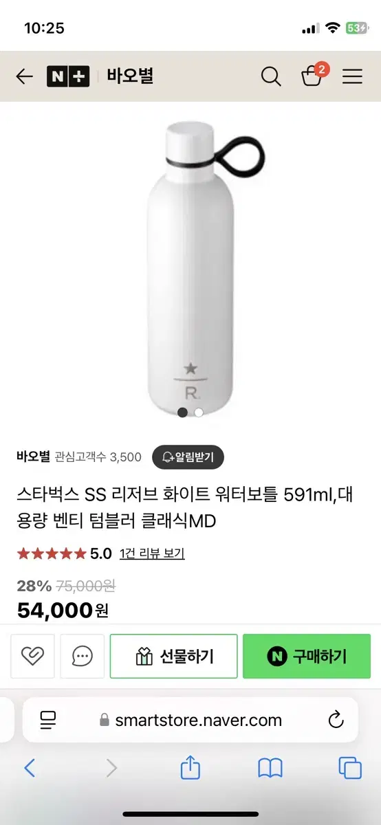 스타벅스 SS 리저브 화이트 워터보틀 591ml 2개